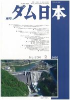 ダム日本 №904 表紙