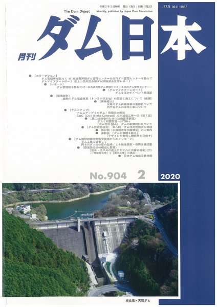 ダム日本 №904 (発売日2020年02月10日) 表紙