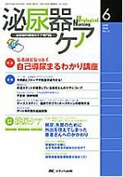泌尿器Care＆Cure Uro-Lo 6月号 (発売日2008年05月29日) 表紙