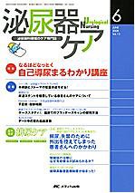 泌尿器Care＆Cure Uro-Lo 6月号 (発売日2008年05月29日) 表紙