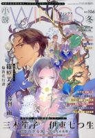 小説 Wings 2020年3月号 (発売日2020年02月10日) 表紙