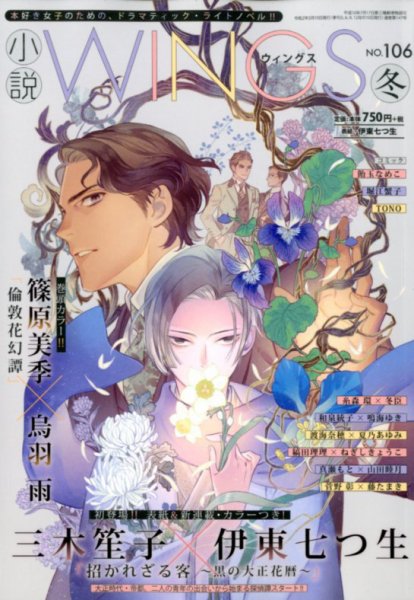 小説 Wings 2020年3月号 (発売日2020年02月10日) 表紙
