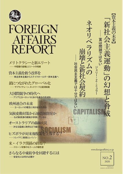 フォーリン・アフェアーズ・リポート 2月号 (発売日2020年02月10日) 表紙