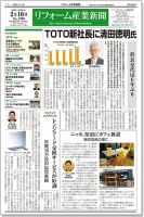 リフォーム産業新聞 20/02/10発売号 表紙