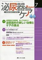 泌尿器Care＆Cure Uro-Lo 7月号 (発売日2008年06月29日) 表紙