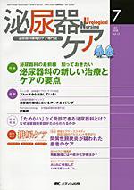 泌尿器Care＆Cure Uro-Lo 7月号 (発売日2008年06月29日) 表紙