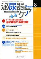 泌尿器Care＆Cure Uro-Lo 8月号 (発売日2008年07月29日) 表紙