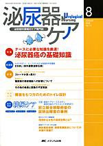 泌尿器Care＆Cure Uro-Lo 8月号 (発売日2008年07月29日) 表紙