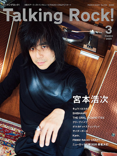 Talking Rock トーキングロック 2020年3月号 2020年02月10日発売 雑誌 定期購読の予約はfujisan