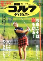 週刊ゴルフダイジェスト 2020年2月25日号 表紙