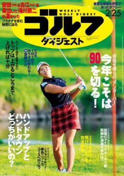 週刊ゴルフダイジェスト 2020年2月25日号 (発売日2020年02月10日) 表紙
