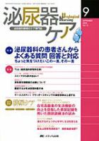 泌尿器Care＆Cure Uro-Lo 9月号 (発売日2008年08月29日) 表紙