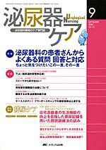 泌尿器Care＆Cure Uro-Lo 9月号 (発売日2008年08月29日) 表紙