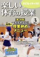 楽しい体育の授業のバックナンバー (2ページ目 45件表示) | 雑誌/定期