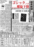 図書新聞 3435号 (発売日2020年02月10日) 表紙