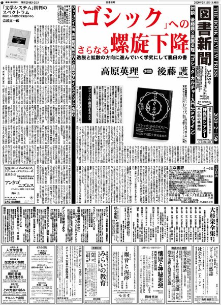 図書新聞 3435号 (発売日2020年02月10日) 表紙