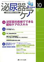 泌尿器Care＆Cure Uro-Lo 10月号 (発売日2008年09月29日) 表紙
