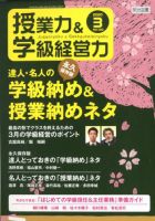 授業力 & 学級経営力 2020年3月号 表紙