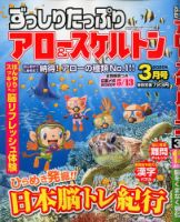 ずっしりたっぷりアロー＆スケルトン 2020年3月号 表紙