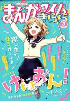 まんがタイムきらら 2020年3月号 表紙
