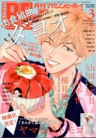 MAGAZINE BE×BOY (マガジンビーボーイ) 2020年3月号 表紙