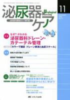 泌尿器Care＆Cure Uro-Lo 11月号 (発売日2008年10月29日) 表紙