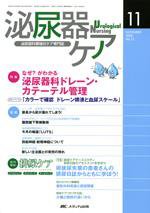 泌尿器Care＆Cure Uro-Lo 11月号 (発売日2008年10月29日) 表紙