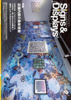 Signs＆Displays（サイン＆ディスプレイ） 2月号 表紙