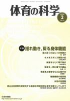 体育の科学 70巻2月号 表紙