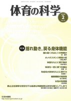 体育の科学 70巻2月号 (発売日2020年02月13日) 表紙