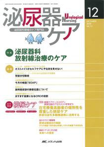 泌尿器Care＆Cure Uro-Lo 12月号 (発売日2008年11月29日) 表紙