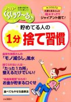 PHPくらしラクーる 3月号 表紙