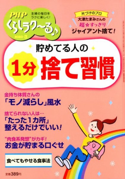 PHPくらしラクーる 3月号 (発売日2020年02月07日) 表紙