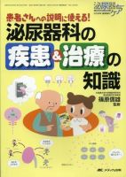 泌尿器Care＆Cure Uro-Lo 夏季増刊 (発売日2008年05月31日) 表紙