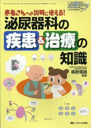 泌尿器Care＆Cure Uro-Lo 夏季増刊 (発売日2008年05月31日) 表紙