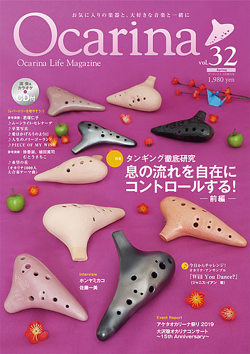 Ocarina（オカリナ） 32号 (発売日2020年02月10日) | 雑誌/定期購読