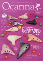 Ocarina（オカリナ） 32号 表紙