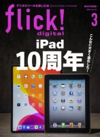 flick!（フリック） 2020年3月号 表紙