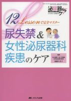 泌尿器Care＆Cure Uro-Lo 冬季増刊 (発売日2008年11月30日) 表紙