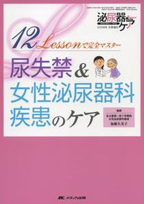 泌尿器Care＆Cure Uro-Lo 冬季増刊 (発売日2008年11月30日) 表紙
