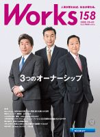 Works（ワークス） 158号 表紙