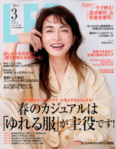 LEE（リー） コンパクト版 2020年3月号 (発売日2020年02月07日) 表紙