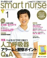 smart nurse 1月号 (発売日2007年12月17日) 表紙