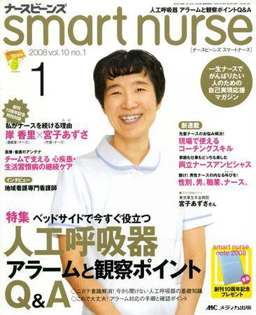 smart nurse 1月号 (発売日2007年12月17日) 表紙
