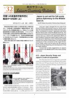 季刊サラーム 2020年春号 表紙