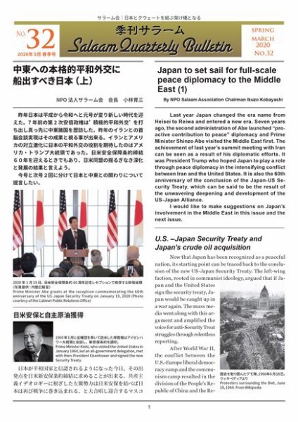 季刊サラーム 2020年春号 (発売日2020年03月11日) 表紙