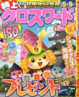 クロスワードJoy！ 2020年3月号 表紙
