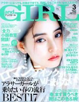 Andgirl アンドガール 年 3月号 発売日 年 02月 12日 表紙