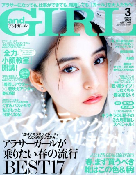 andGIRL（アンドガール） 2020年3月号 (発売日2020年02月12日) 表紙