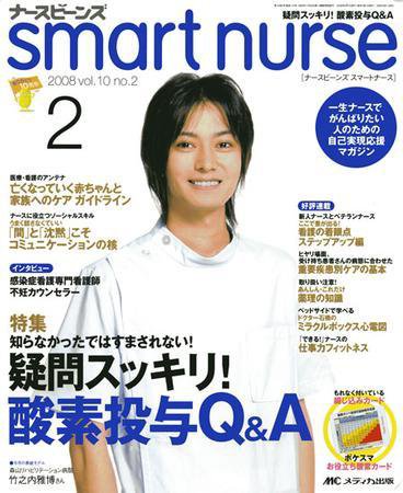 smart nurse 2月号 (発売日2008年01月17日) 表紙
